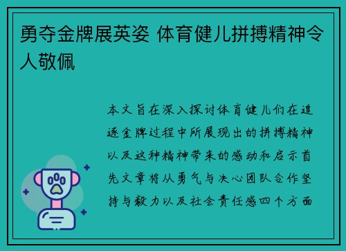 勇夺金牌展英姿 体育健儿拼搏精神令人敬佩