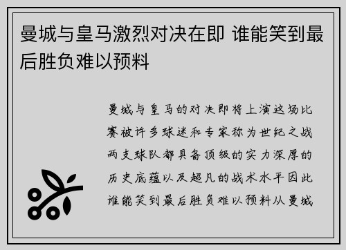 曼城与皇马激烈对决在即 谁能笑到最后胜负难以预料