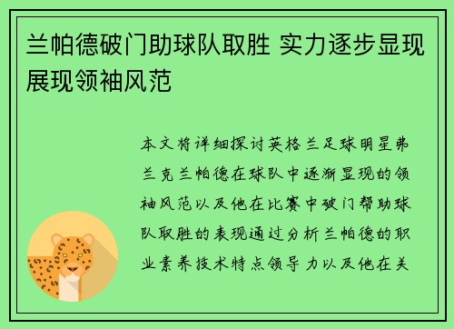 兰帕德破门助球队取胜 实力逐步显现展现领袖风范
