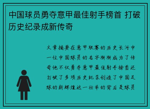 中国球员勇夺意甲最佳射手榜首 打破历史纪录成新传奇