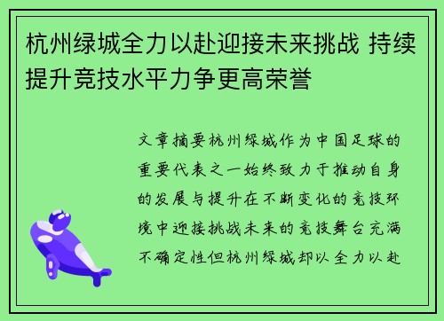 杭州绿城全力以赴迎接未来挑战 持续提升竞技水平力争更高荣誉