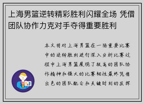 上海男篮逆转精彩胜利闪耀全场 凭借团队协作力克对手夺得重要胜利