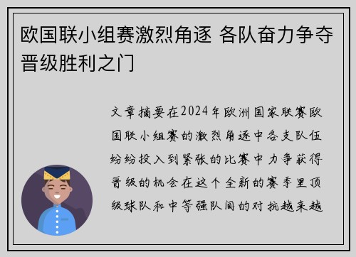 欧国联小组赛激烈角逐 各队奋力争夺晋级胜利之门