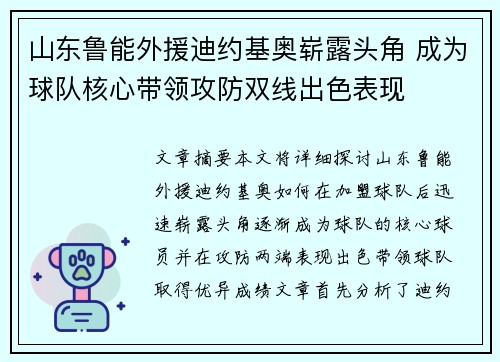 山东鲁能外援迪约基奥崭露头角 成为球队核心带领攻防双线出色表现