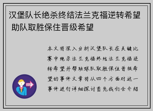 汉堡队长绝杀终结法兰克福逆转希望 助队取胜保住晋级希望