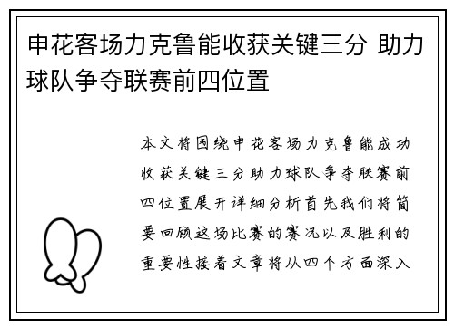 申花客场力克鲁能收获关键三分 助力球队争夺联赛前四位置