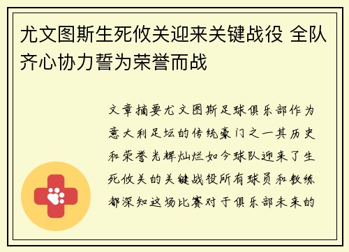 尤文图斯生死攸关迎来关键战役 全队齐心协力誓为荣誉而战