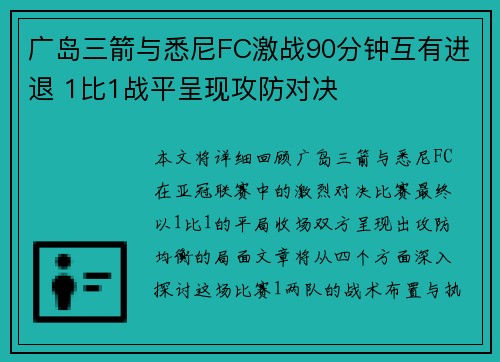 广岛三箭与悉尼FC激战90分钟互有进退 1比1战平呈现攻防对决