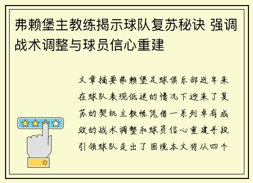弗赖堡主教练揭示球队复苏秘诀 强调战术调整与球员信心重建