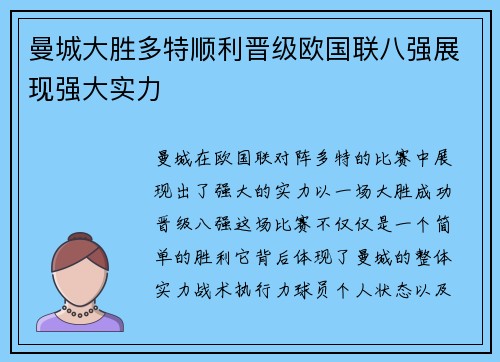 曼城大胜多特顺利晋级欧国联八强展现强大实力