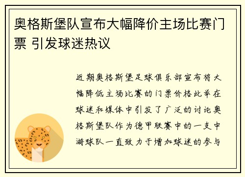 奥格斯堡队宣布大幅降价主场比赛门票 引发球迷热议