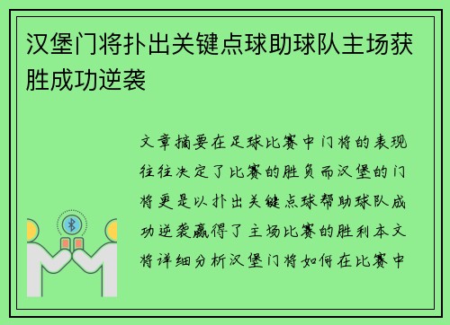 汉堡门将扑出关键点球助球队主场获胜成功逆袭