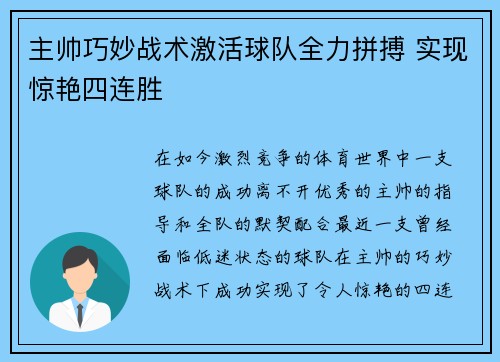 主帅巧妙战术激活球队全力拼搏 实现惊艳四连胜