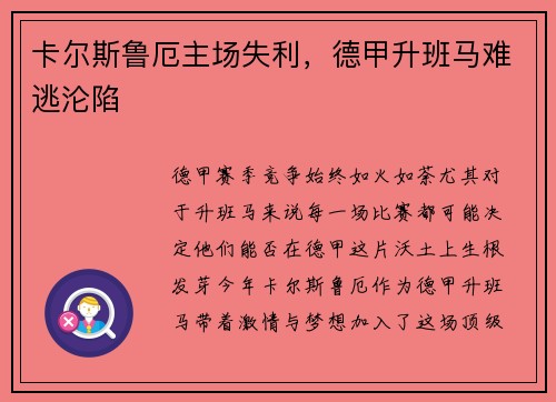 卡尔斯鲁厄主场失利，德甲升班马难逃沦陷