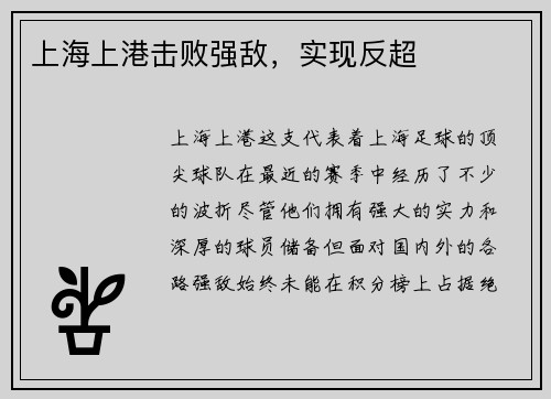 上海上港击败强敌，实现反超