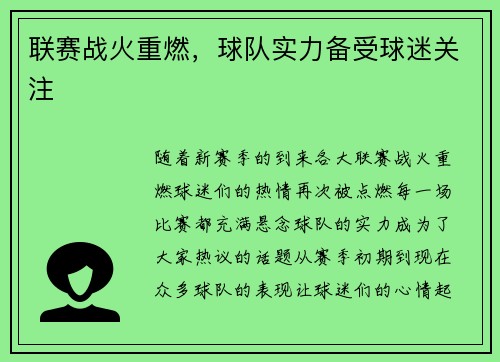 联赛战火重燃，球队实力备受球迷关注