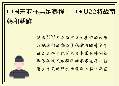 中国东亚杯男足赛程：中国U22将战南韩和朝鲜
