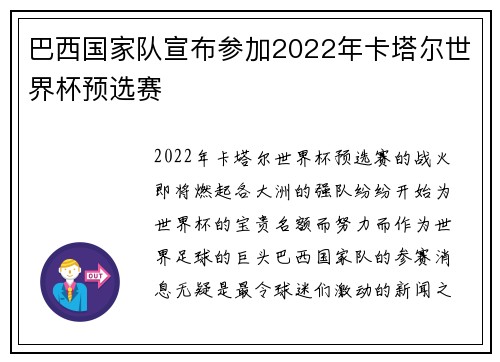巴西国家队宣布参加2022年卡塔尔世界杯预选赛
