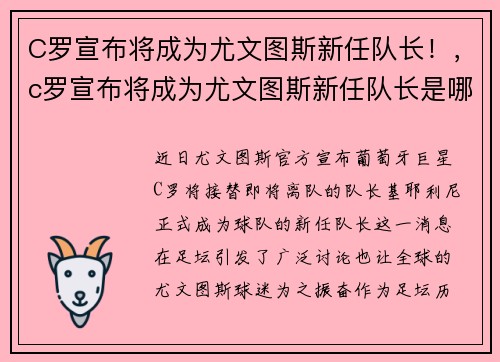 C罗宣布将成为尤文图斯新任队长！，c罗宣布将成为尤文图斯新任队长是哪一年