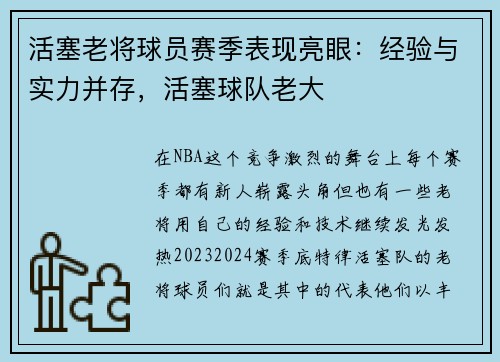 活塞老将球员赛季表现亮眼：经验与实力并存，活塞球队老大