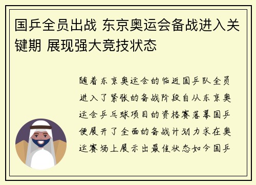 国乒全员出战 东京奥运会备战进入关键期 展现强大竞技状态