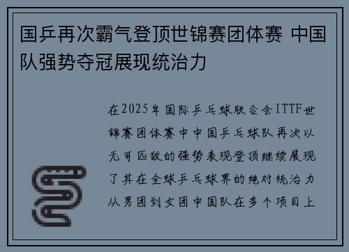 国乒再次霸气登顶世锦赛团体赛 中国队强势夺冠展现统治力