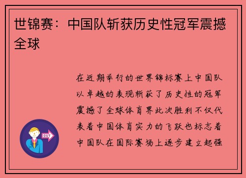 世锦赛：中国队斩获历史性冠军震撼全球