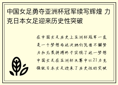 中国女足勇夺亚洲杯冠军续写辉煌 力克日本女足迎来历史性突破