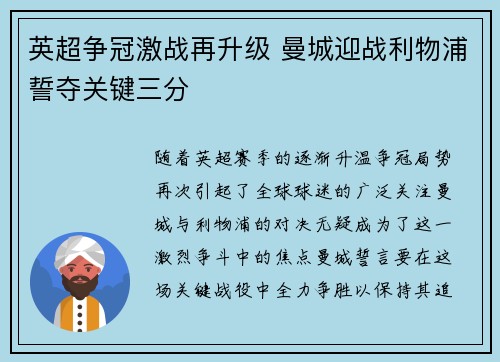 英超争冠激战再升级 曼城迎战利物浦誓夺关键三分