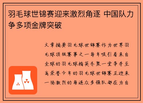 羽毛球世锦赛迎来激烈角逐 中国队力争多项金牌突破