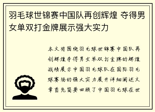 羽毛球世锦赛中国队再创辉煌 夺得男女单双打金牌展示强大实力
