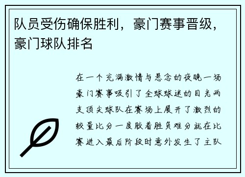 队员受伤确保胜利，豪门赛事晋级，豪门球队排名