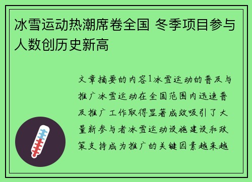 冰雪运动热潮席卷全国 冬季项目参与人数创历史新高